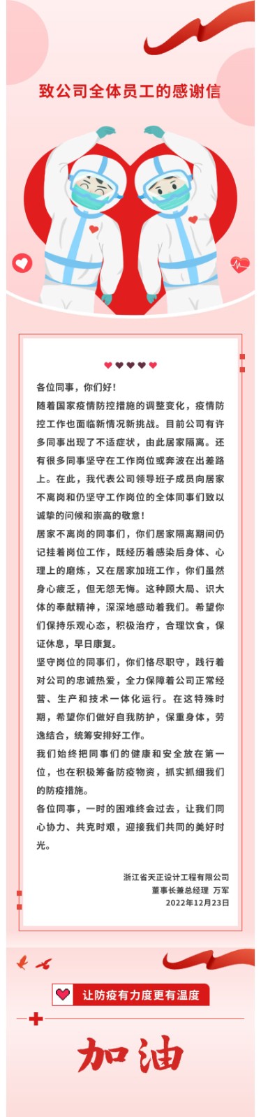 致公司全體員工的感謝信1.jpg